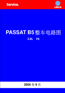 上海大众-PASSAT-B5整车电路图(2.8L-V6)