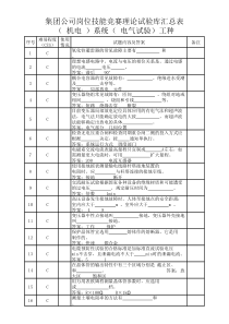 电气试验理论技能比武题库