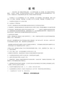 河南省统一施工机械台班费用定额XXXX