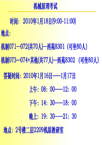 河南科技大学机械原理复习纲要