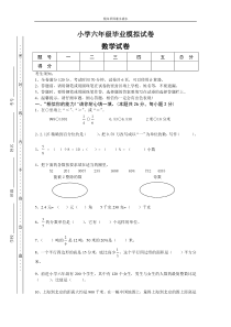 最新人教版六年级数学毕业试卷附答案