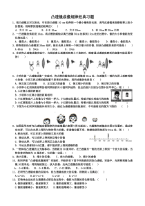 凸透镜成像规律经典练习题