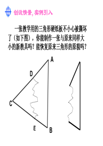 公开课：全等三角形的判定2