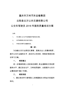 公交车驾驶员培训方案