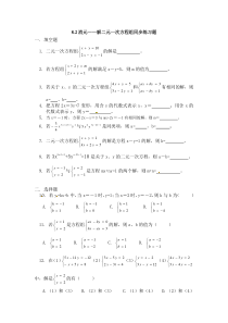 8.2消元—解二元一次方程组练习题