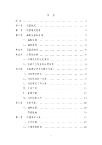 XX酒店装修改造可研报告