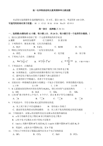 高一化学物质结构元素周期律单元测试题(必看)