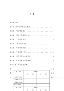 学校改造、维修、修缮可研报告