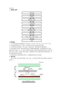 4塑料管道施工方案