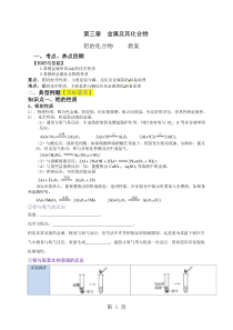 人教版高一化学必修1第三章-金属及其化合物之：铝的化合物-教案-2019年精选教育文档