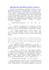 《提高小学数学课堂练习有效性的研究》总结阶段小结