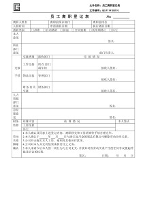 员工离职登记表(最新范本模板)