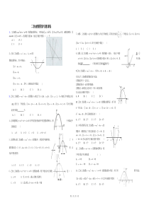 二次函数图像和性质专题训练(答案)