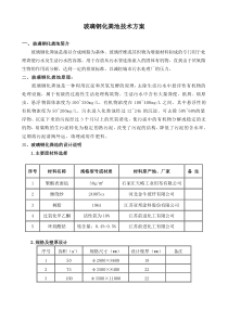 玻璃钢化粪池技术方案