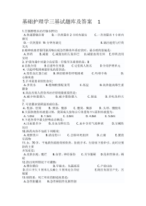 基础护理学三基试题库及答案