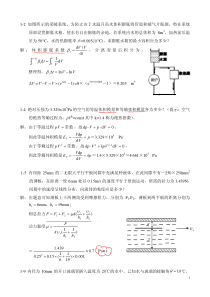 流体力学课后重点题型答案