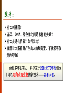 1.1-工具酶的发现和基因工程的诞生