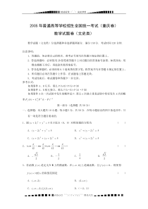 2005高考试题——数学文(重庆卷)