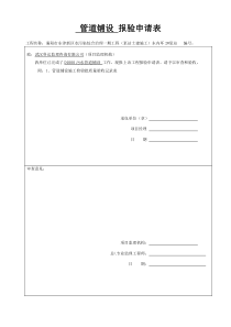 管道铺设报审及隐蔽工程