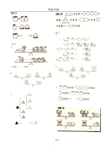 一年级等量代换