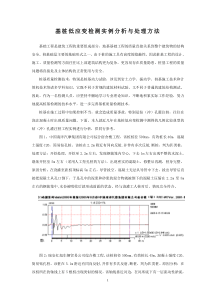 基桩低应变检测的实例分析与处理方法