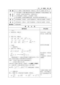 16.2-1最简二次根式和同类二次根式