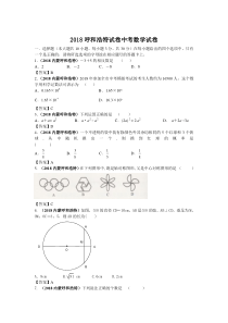 中考数学2018年呼和浩特试卷