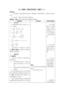 16.2-(2)最简二次根式和同类二次根式(1)