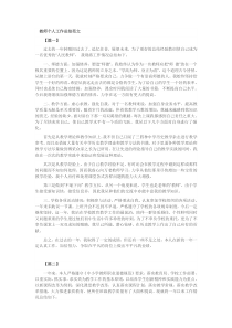 教师个人工作总结范文