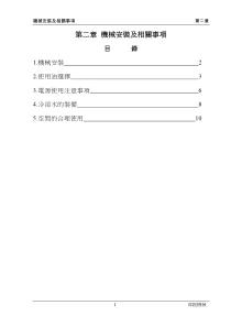 注塑机机械安装资料