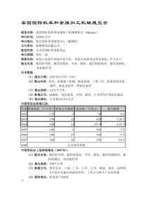 泰国国际机床和金属加工机械展览会