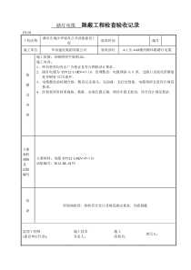 路灯电缆穿管--隐蔽工程检查验收记录