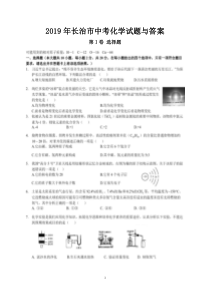 2019年长治市中考化学试题与答案