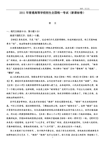 2011年高考新课标全国卷语文试题(附答案及详细解析)资料