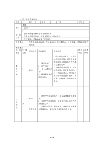 小学一年级篮球优秀教案