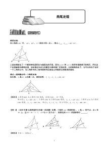 燕尾定理详细解析.题库教师版