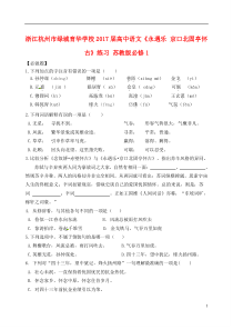 浙江杭州市绿城育华学校2017届高中语文《永遇乐-京口北固亭怀古》练习-苏教版必修1