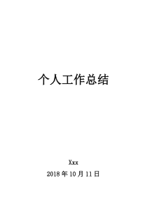 中级职称工作总结