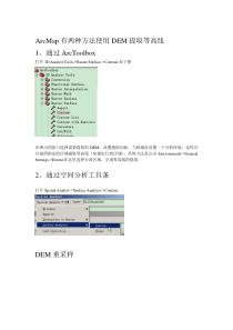 ARCGIS简单的一些操作方法