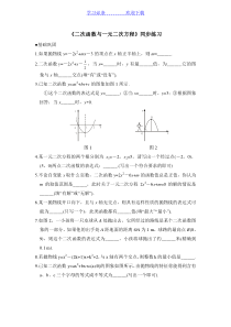 《二次函数与一元二次方程》同步练习