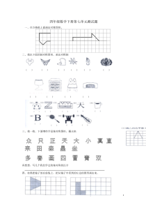 四年级数学下册第七单元测试题