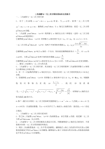 二次函数与一元二次方程关系知识点及练习