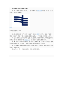 logo-释义、意义、带图、详细清楚。