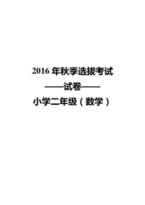 2016学而思秋季二年级选拔考试数学试卷解析-82