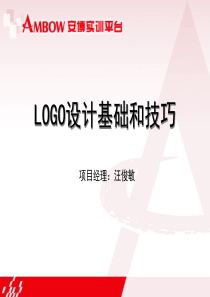 LOGO设计基础与技巧大全(一定用的到)