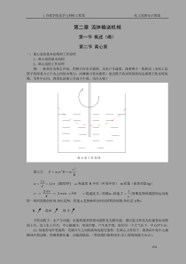 流体输送机械讲义(离心泵)