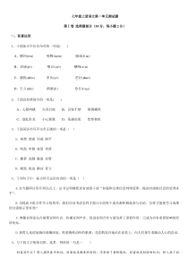 人教版新初一上册语文第一单元测试题及答案