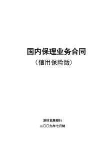 3103国内保理业务合同(信用保险版)