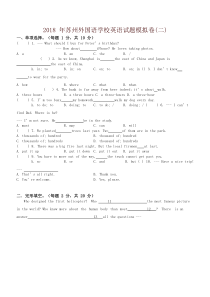 【小升初英语】2018年苏州外国语学校英语试题-模拟卷(二)及答案(苏教版)-精