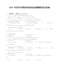 【小升初英语】2019年苏州外国语学校英语试题模拟卷及答案(苏教版)